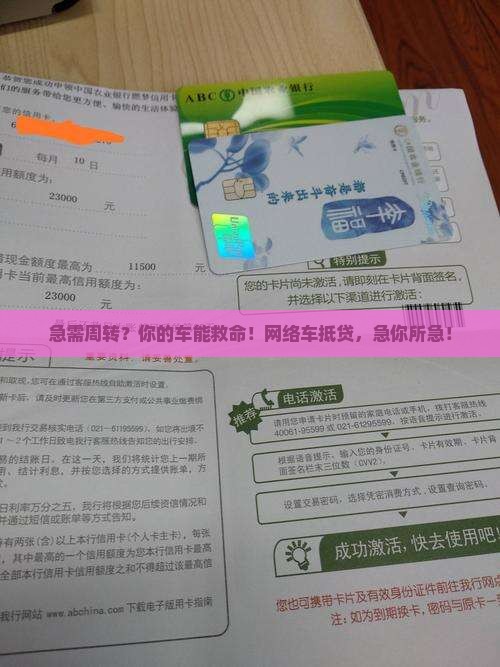 网络贷款车抵押
