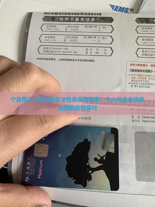 个贷用于公司贷款