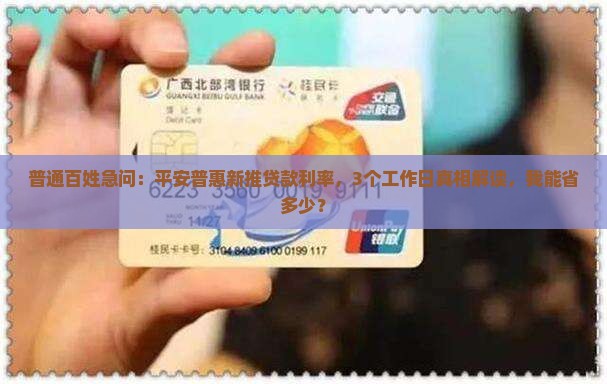 平安普惠新贷款利率