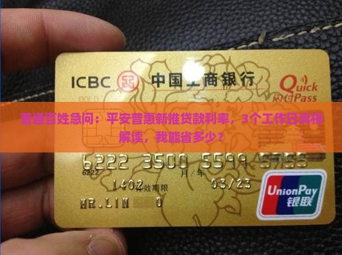 平安普惠新贷款利率