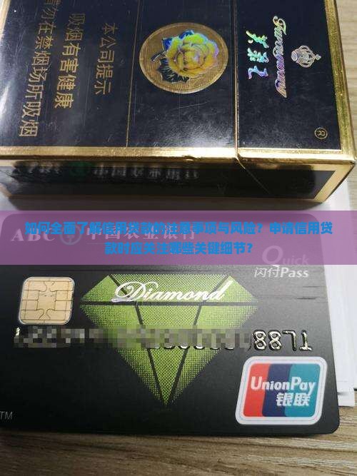信用贷款注意些什么