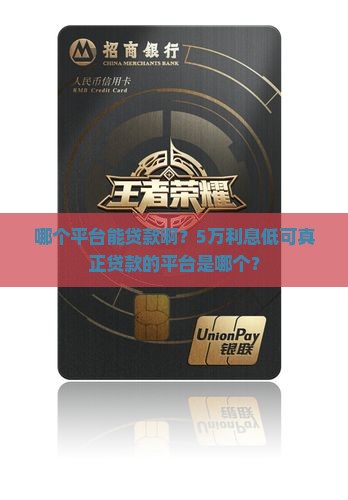 哪个平台能贷款啊 哪个平台能贷款啊