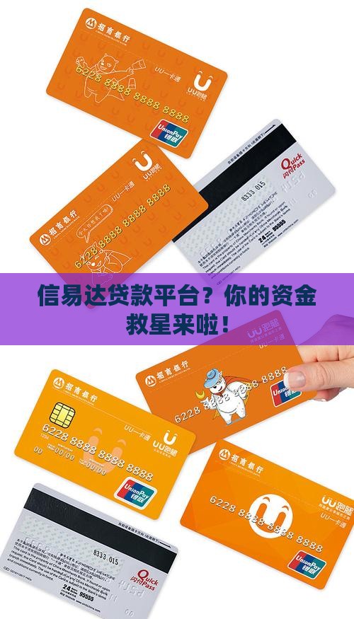 信易达贷款平台