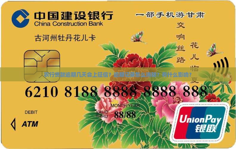 农行贷款逾期几天上征信怎么消除