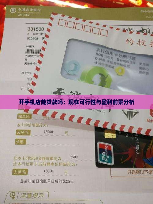 开手机店能贷款吗