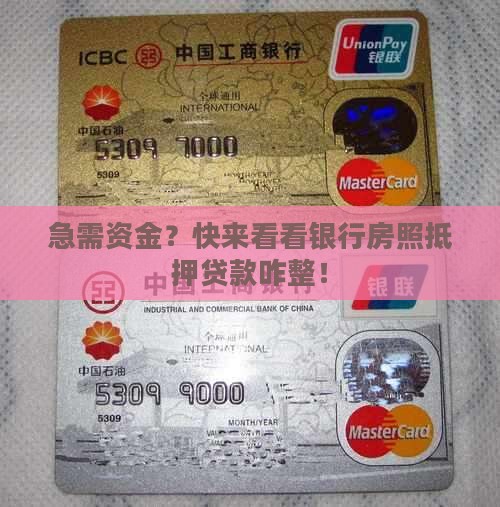 银行房照抵押贷款流程
