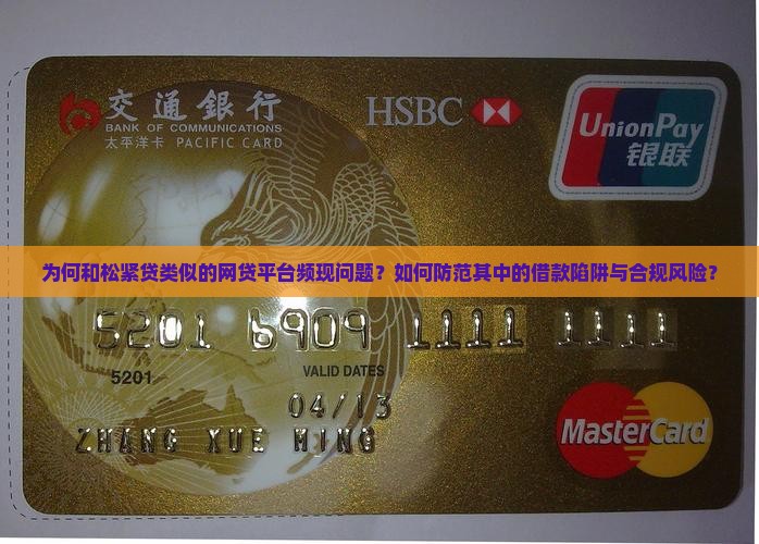 和松紧贷差不多的网贷款
