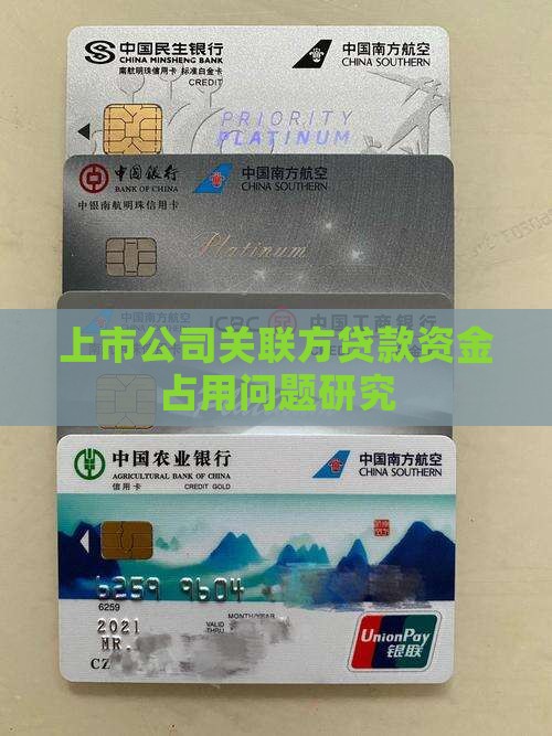 关联方贷款上市公司