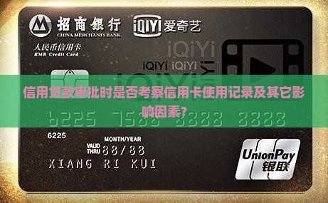 信用贷款会不会看信用卡