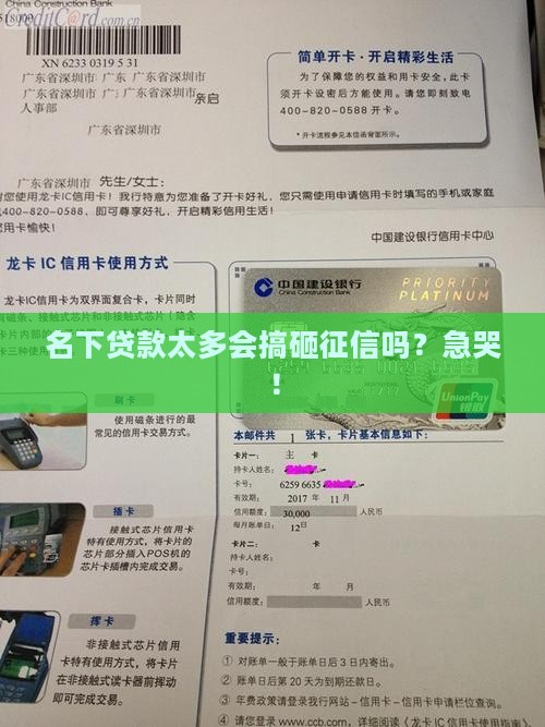 名下贷款多会影响征信吗