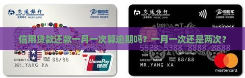 信用贷款还款一月一次