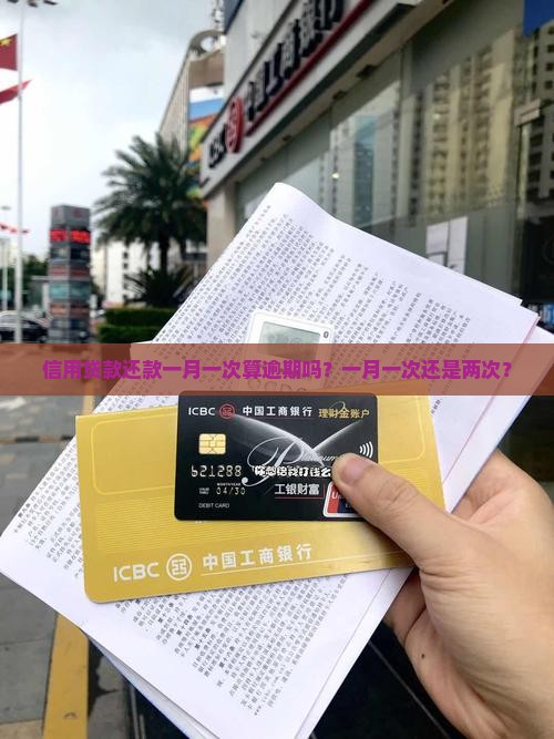 信用贷款还款一月一次