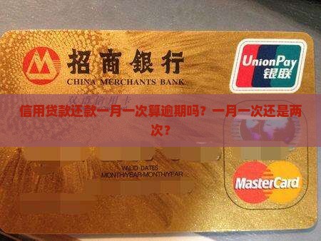 信用贷款还款一月一次