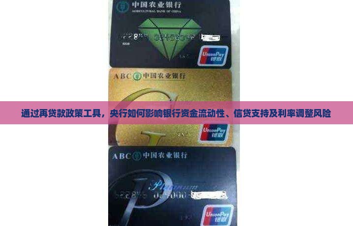 再贷款对银行的影响