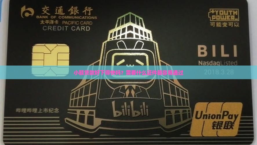 小额贷款好下得