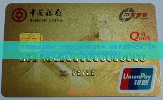 信用卡贷款都要结婚证吗