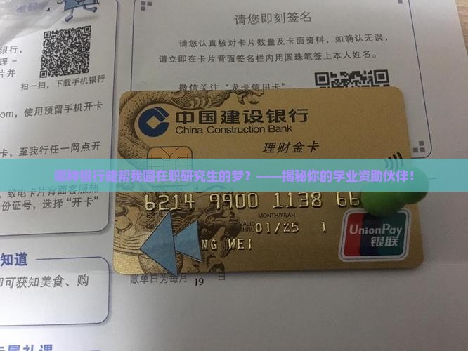 在职研究生贷款银行