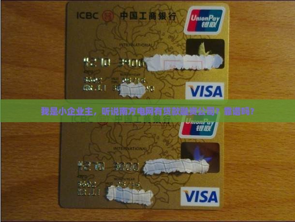 南方电网贷款融资公司