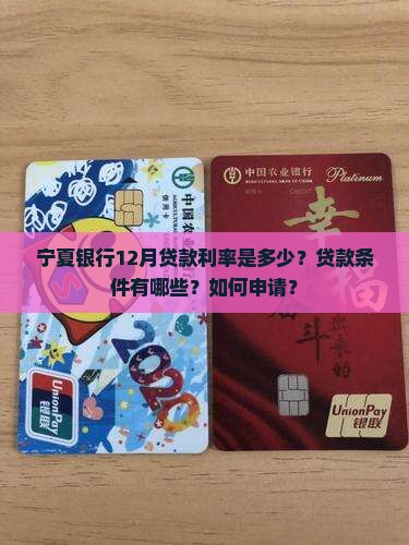 宁夏银行12月贷款