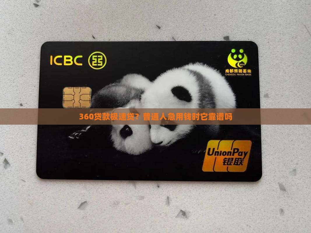 360贷款极速贷