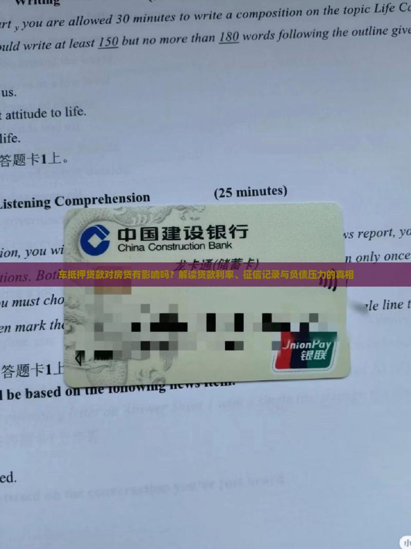 车抵押贷贷款影响房贷吗