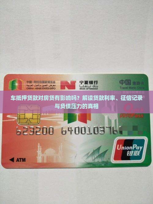 车抵押贷贷款影响房贷吗