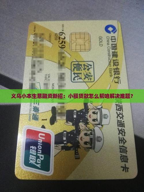 义乌市小额贷款政策