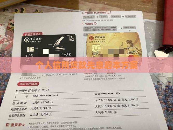 个人先息后本的信用贷款