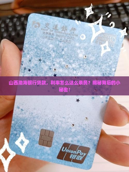 山西渤海银行贷款利率