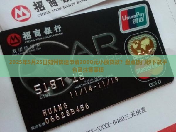 两千的小额贷款怎么贷的