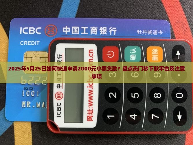两千的小额贷款怎么贷的