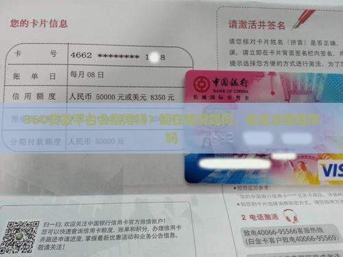 360贷款平台会倒闭吗