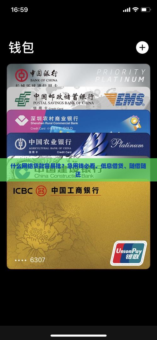 什么网络贷款容易批