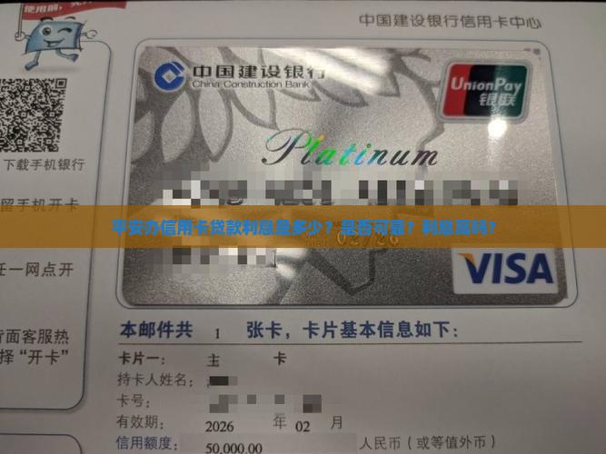 平安办信用卡贷款