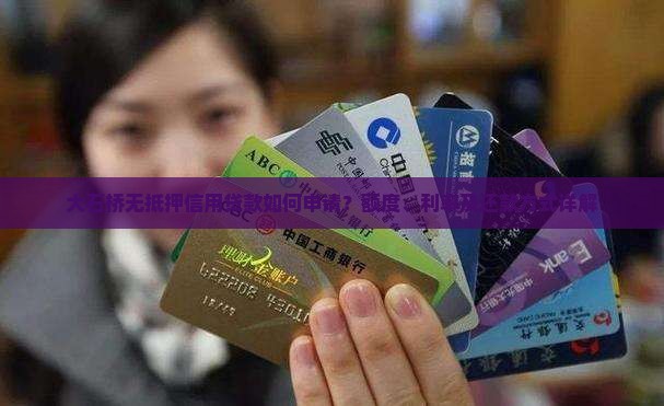 大石桥无抵押信用贷款