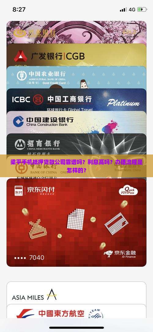 梁平手机抵押贷款公司
