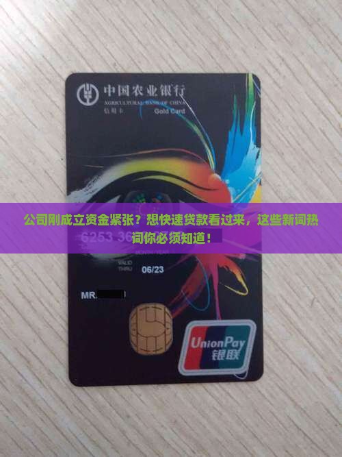 公司刚成立怎么才能贷款