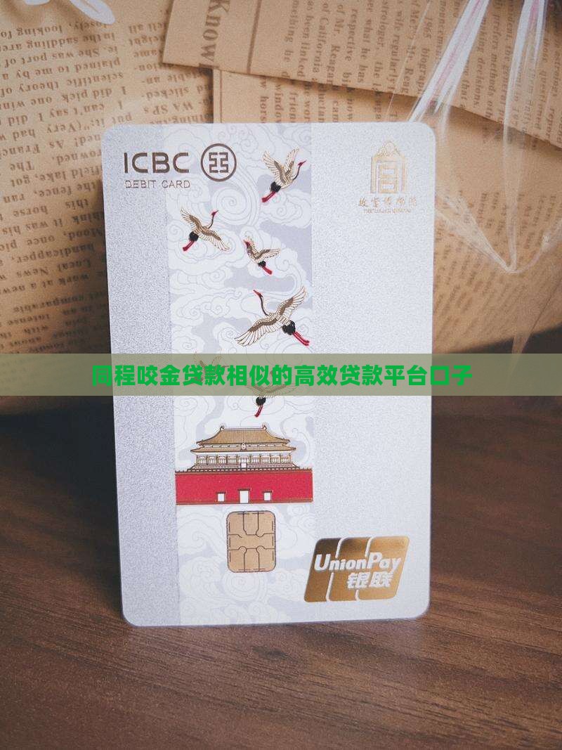 和程咬金贷款一样的口子