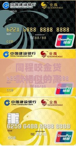 和程咬金贷款一样的口子