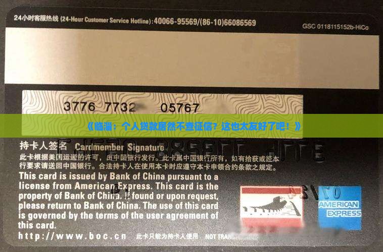 临淄个人贷款不看征信
