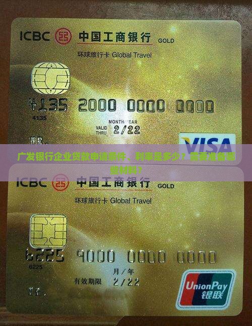 广发行银行企业贷款