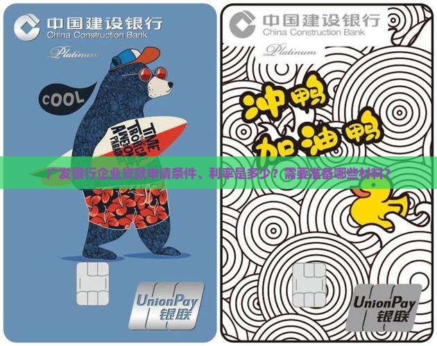 广发行银行企业贷款
