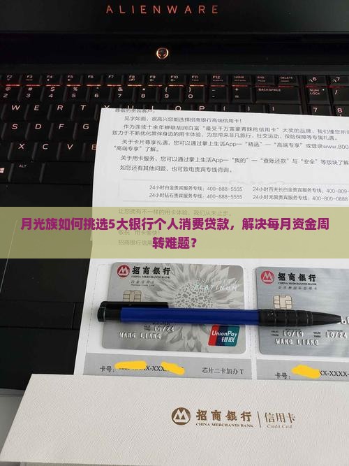 各银行个人消费贷款