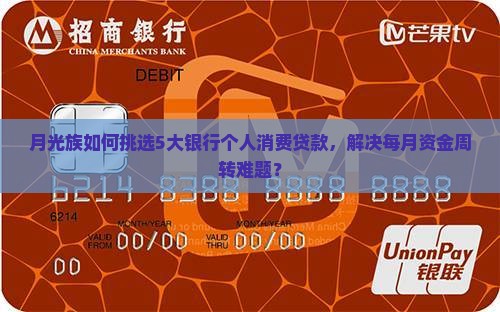 各银行个人消费贷款