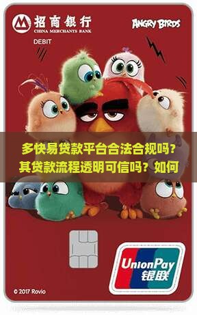 多快易贷款平台正规吗