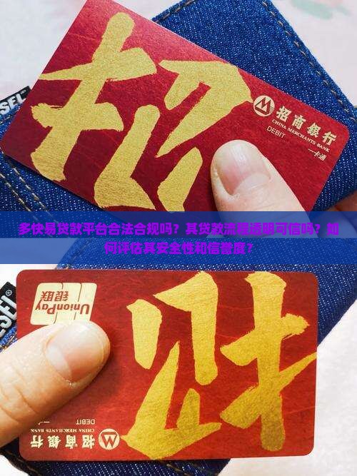 多快易贷款平台正规吗