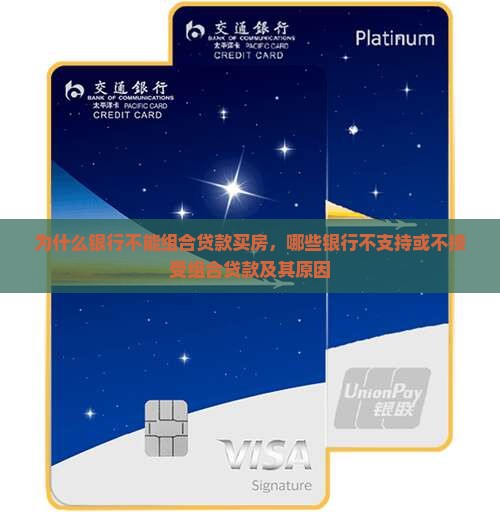为什么银行不能组合贷款