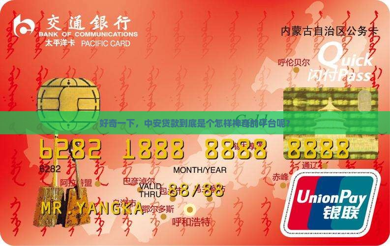 中安贷款是什么平台