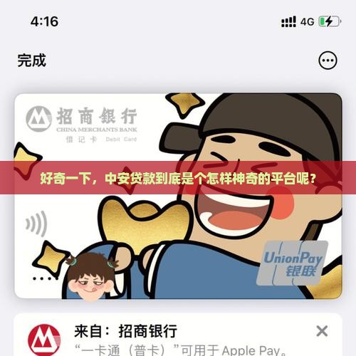 中安贷款是什么平台