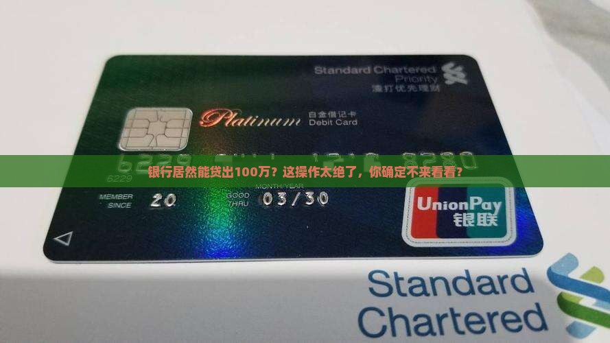 银行能贷款100万 银行能贷款100万